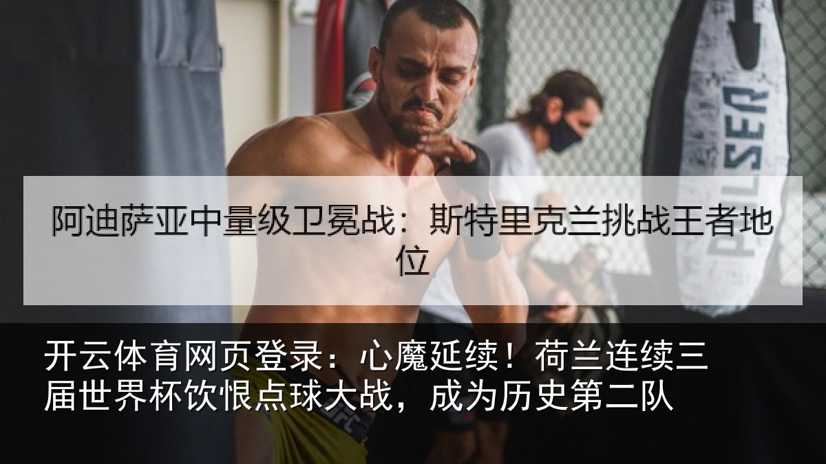 开云体育网页登录：心魔相关情况世界相关情况为历史第二队